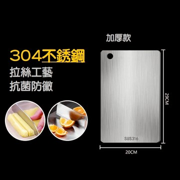 304不銹鋼砧板 水果砧板 切菜砧板 316不銹鋼砧板
