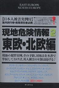 現地危険情報 早稲田編集企画室