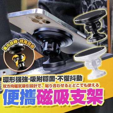 [泰格爾]出清 磁吸座手機/平板支架 強磁釹磁鐵 磁吸支架 雙頭磁吸 手機夾子 一放一吸即穩固 引磁片搭3M膠 C261