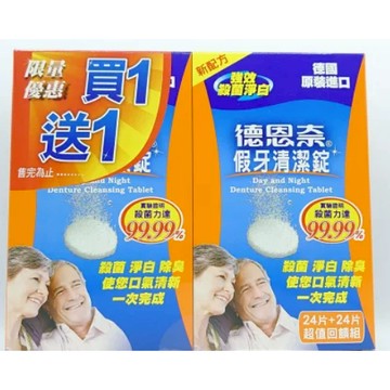 德恩奈 假牙清潔錠(買一送一組共48片)/德恩奈口腔護具清潔錠(買一送一組共60片)