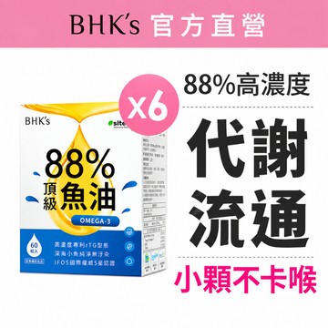 BHK's 88% Omega-3 頂級魚油 軟膠囊 (60粒/盒)6盒組 高純度/rTG型/EPA/DHA 官方旗艦店