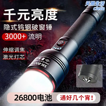 【超長續航】強光手電筒 遠射激光手電 應急照明燈 戶外手電 伸縮變焦 大容量充電 家用露營 多功能探照燈