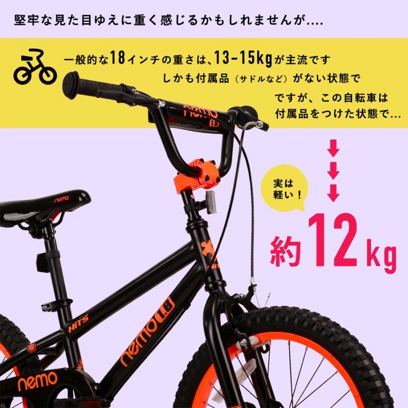 HITS Nemo ヒッツ ネモ 子供用 自転車 18インチ おしゃれ 誕生日