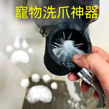 ⚡精選好物⚡寵物洗腳神器 高壓水療按摩噴頭 萬向旋轉 出水花灑 寵物清潔洗腳
