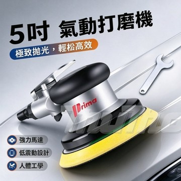 台灣現貨+可開發票 普力馬5寸氣動 打磨機 汽車打蠟拋光機 工業級氣磨機 木工研磨機 裝潢 打蠟 打蠟機 拋光 拋光機