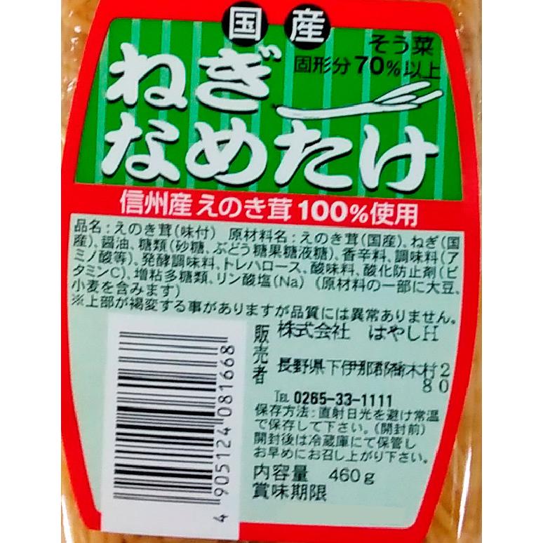 国産なめ茸3種（キムチなめ茸・梅なめ茸・ねぎなめたけ）（送料込）