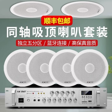 新品上市!!熱門爆品！！先科同軸帶藍牙吸頂音響店鋪專用嵌入式家用商鋪重低音炮喇叭音箱