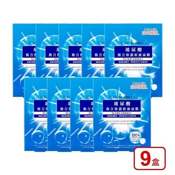 【森田藥粧】森田藥粧玻尿酸複合保濕原液面膜3入x9盒