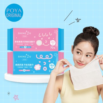 SHINE2U洗臉巾-2款任選(舒適平紋/柔韌珍珠紋)