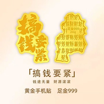 🤩新款🏆台灣出貨🏆足金手機貼999貼紙表面含金2MG手機財神暴富發財公主招財節日禮物