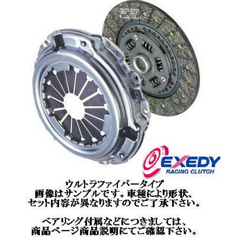 人気 EXEDY エクセディ 強化クラッチセット ウルトラファイバー