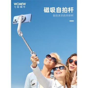 wonew七彩蝸牛磁吸手機支架自拍桿三腳架鋁合金三腳架旅游vlog自拍拍照自拍桿推薦藍牙遙控迷你