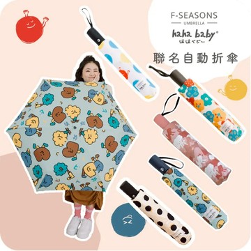 【hahababy】抗UV自動折傘 輕量自動傘 台灣在地製作 傘骨終身保固 全台維修 折疊傘 輕便雨傘 折
