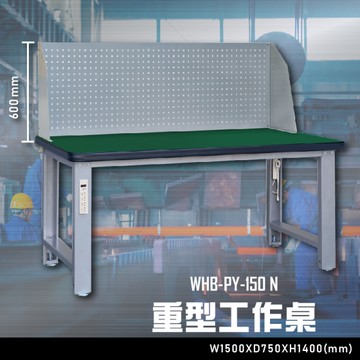 【辦公嚴選】大富WHB-PY-150N 重型工作桌 辦公家具  工作桌 零件收納 抽屜櫃 零件盒