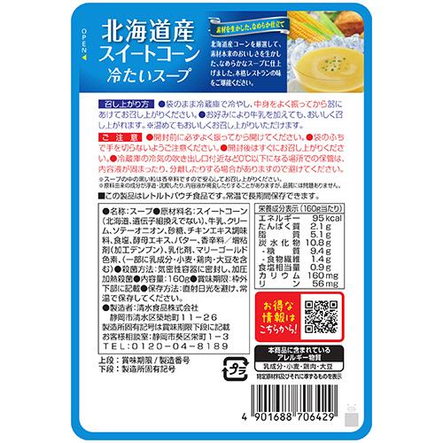清水食品　ＳＳＫ　シェフズリザーブ　北海道産スイートコーン冷たいスープ　１６０ｇ　１パック