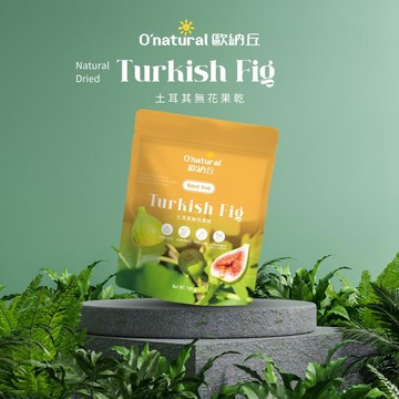 歐納丘(袋裝)純天然土耳其無花果 100g