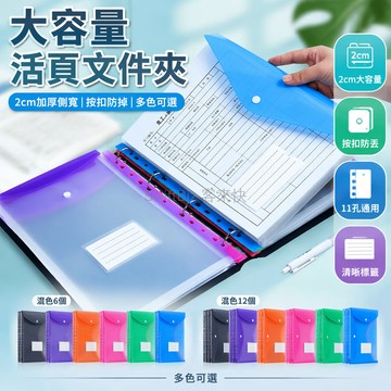 台灣出貨✨ A4活頁夾 11孔文件收納冊 按扣式資料袋 橫款加厚試卷夾 學科檔案整理盒 辦公文具用品