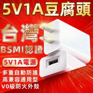 🔥台灣現貨🔥免運🔥充電頭 豆腐頭 5V1A充電頭 usb充電器 通用適配器 小方頭電源供應器 手機充電器 電源供應器