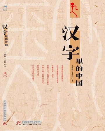 【電子書】汉字里的中国