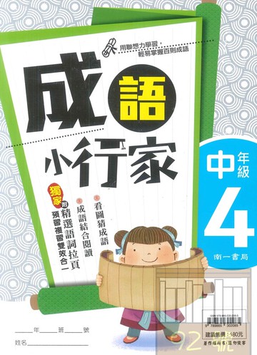 南一國小成語小行家中年級4