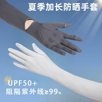 桃園出貨🍂夏季防曬手套女防紫外線騎行電動車長款冰袖透氣薄款開車冰絲袖套