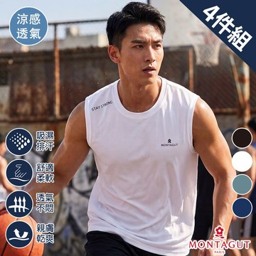 MONTAGUT夢特嬌 節能沁涼冰封無袖衫-4件組