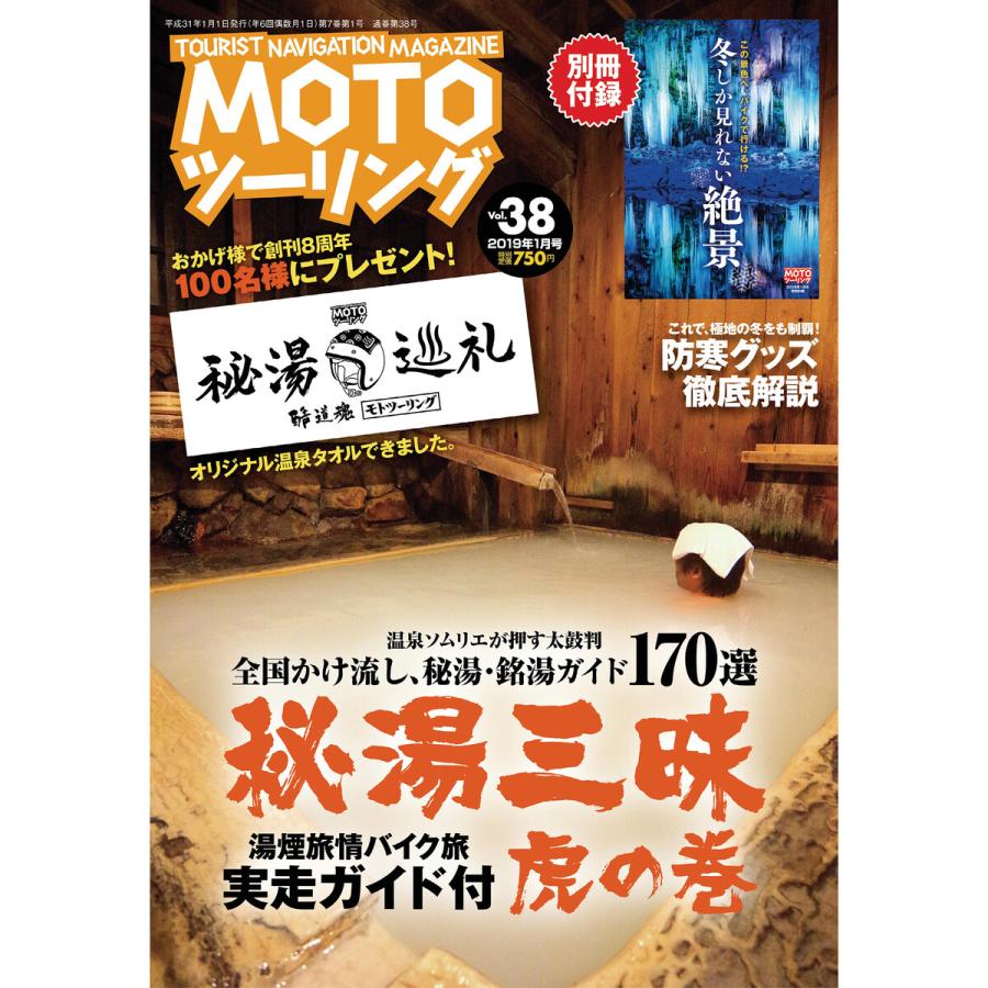 モトツーリング2019年1月号 電子書籍版   編:モトツーリング編集部