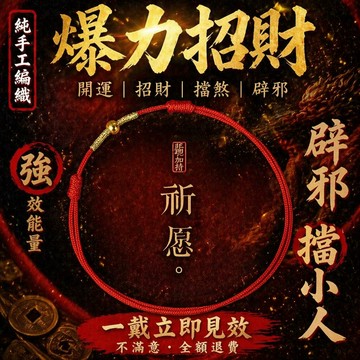 【神明過爐🙏🏻】隔日到貨 小金珠手繩 幸運手繩 招財手繩 手工編織手繩 本命年護身手繩 紅繩 保平安 招財 招桃花