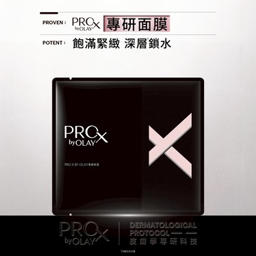 PRO X byOLAY專研面膜5片