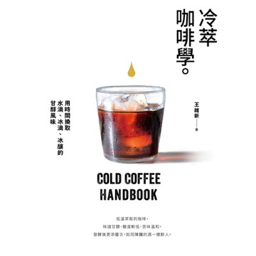 冷萃咖啡學_Readmoo 讀墨電子書