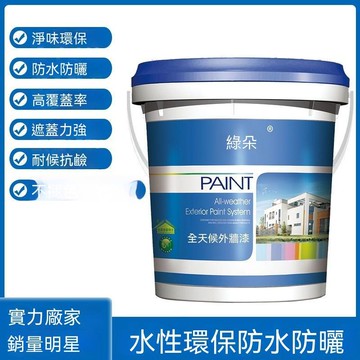 📦臺出良品+發貨 🚚牆固水性底漆內牆外牆抗鹼牆漆戶外牆乳膠漆牆面封閉加固防水塗料 Z5W23