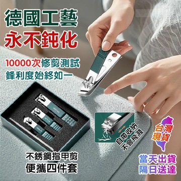指甲刀【台灣現貨當天出】防噴濺指甲剪 德國工藝永不頓挫 美甲刀 個人衛生 剪指甲 防噴濺 剪刀 腳指甲剪 美甲 衛生用品