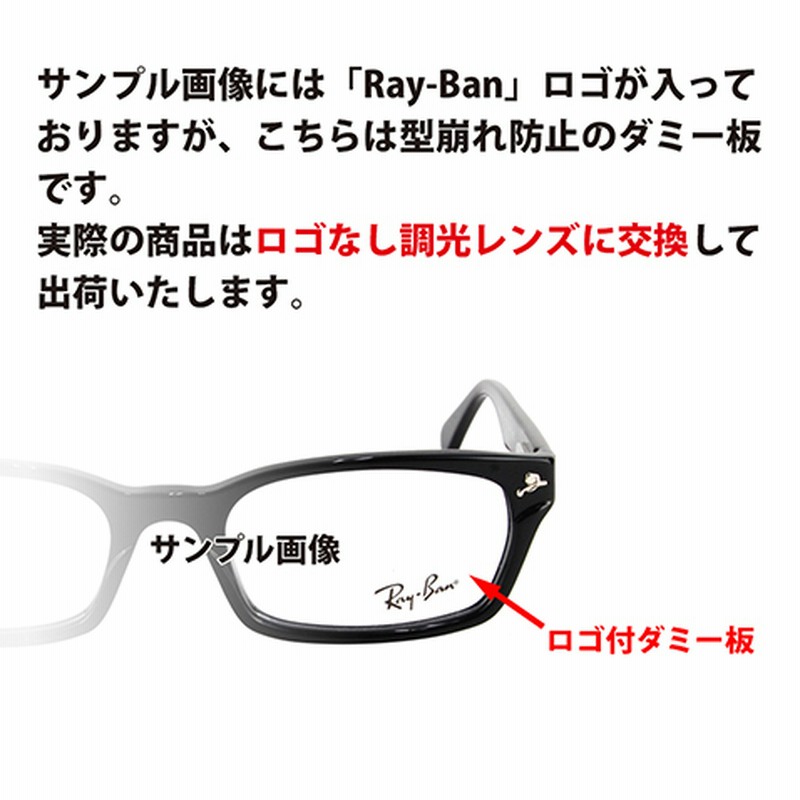 レイバン RX5416D-8286 ライトブルー調光サングラス ケース無し Ray-Ban レイバン カラーレンズセット サングラス メガネ RayBan