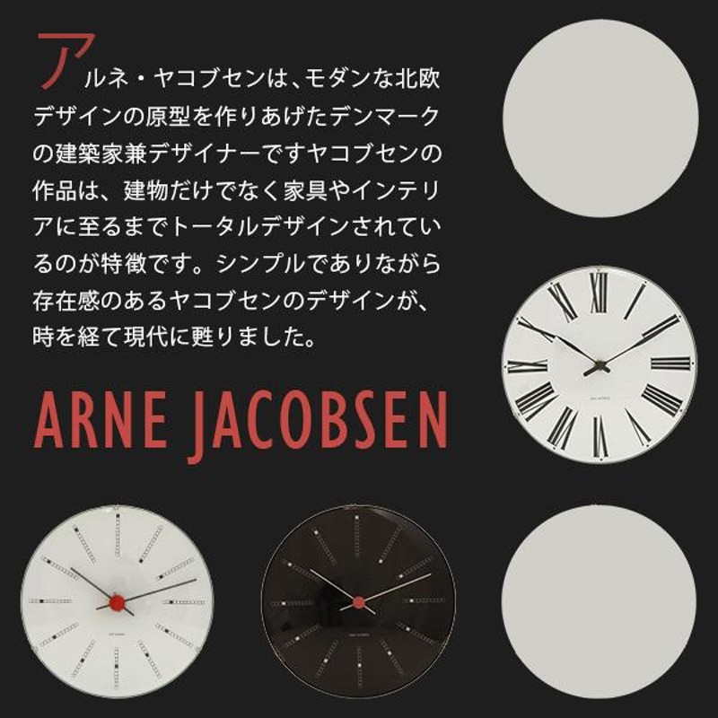 ARNE JACOBSEN アルネ・ヤコブセン 掛け時計 Bankers wall clock