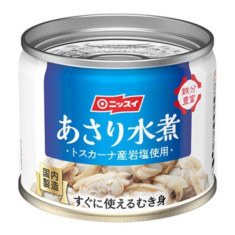 おかず　アサリ　缶詰　惣菜　食品　あさり　あさり水煮　日本水産　魚介類　125g　LINEショッピング