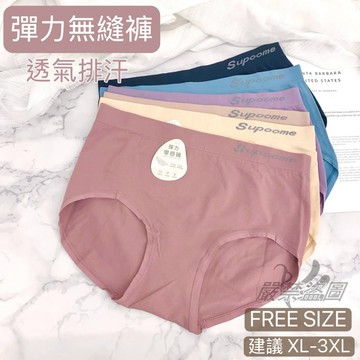 庭兒柑仔店🍊無縫內褲 大尺碼 超彈力 高腰 XL~3XL 吸濕透氣 包臀 三角褲 女生內褲 3396