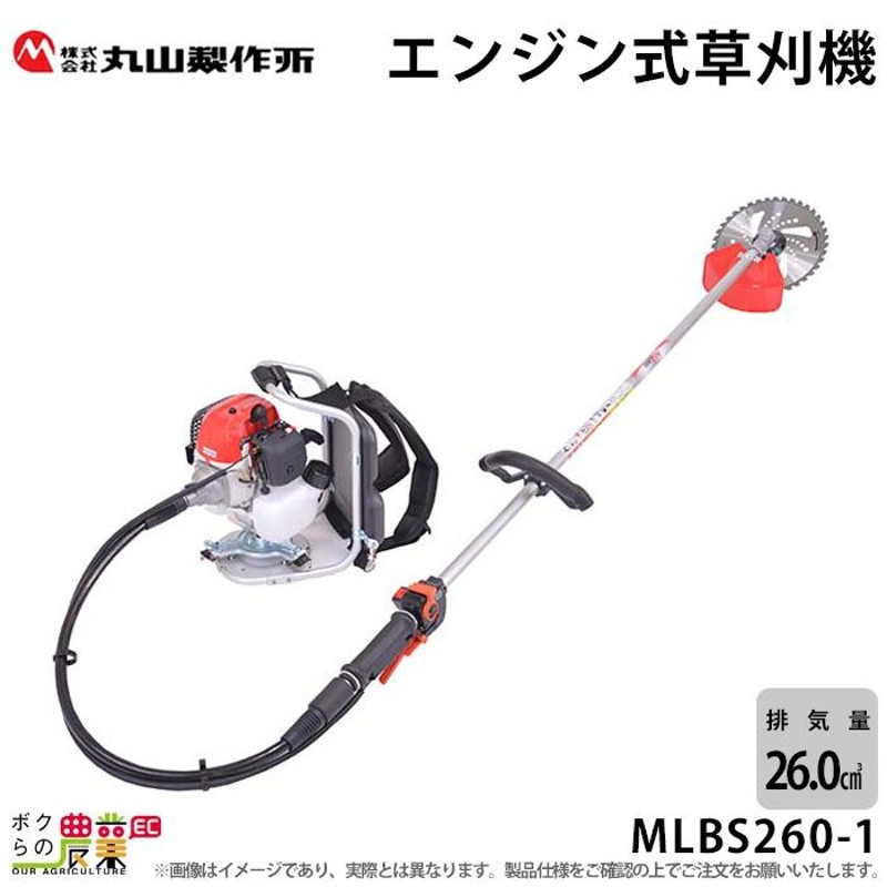 入荷未定 丸山製作所 草刈機 エンジン式 草刈機 MLBS260-1 365079 M