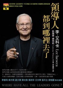 領導人都到哪裡去了[二手書_良好]