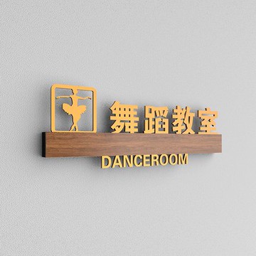 3D風格,舞蹈教室標示牌,指示牌,門牌,中英文