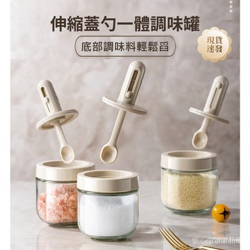 臺灣現貨 伸縮調味料罐 家用廚房調味盒 分裝鹽 味精 調味罐 調味料收納盒 密封盒 調味罐