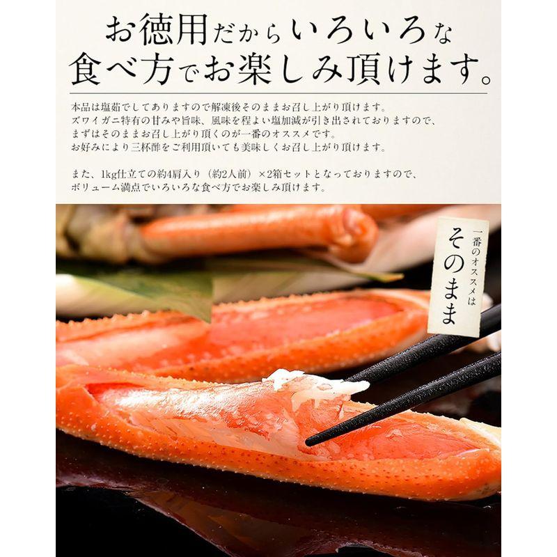 港ダイニングしおそう ズワイガニ 足 2kg （1kg×2箱） 約8肩入り 約4人前 ズワイ蟹 ずわいがに ずわい蟹 足 焼き蟹 蟹しゃぶ