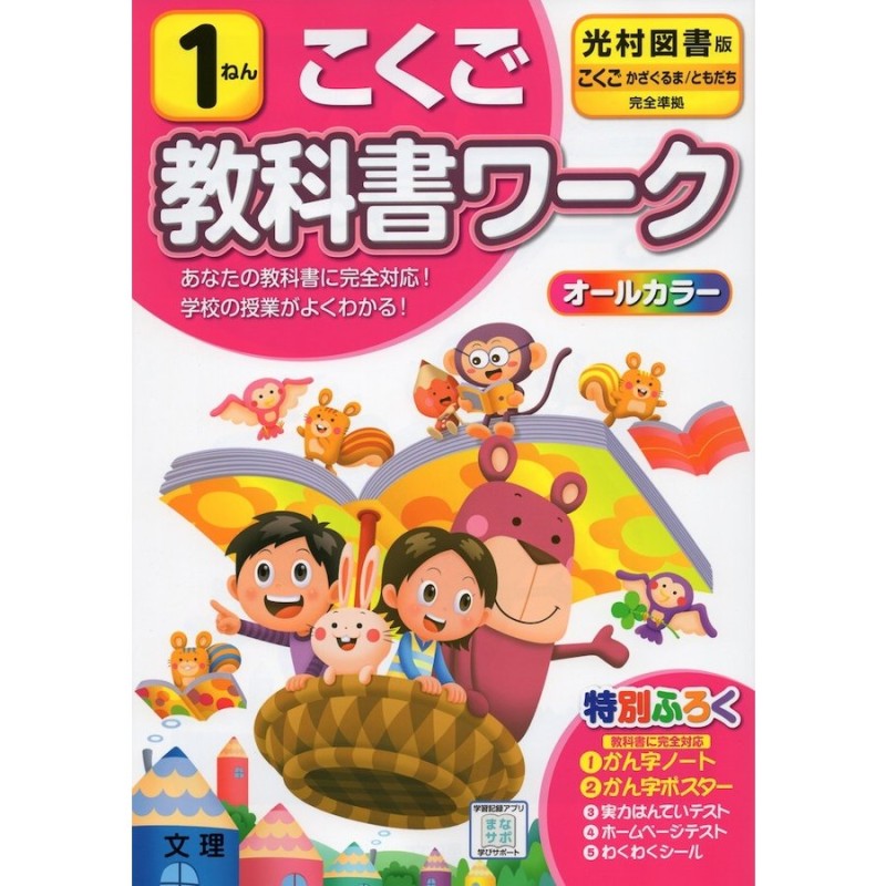 55％以上節約 教科書 ドリルの王様 こくご1年 光村図書版