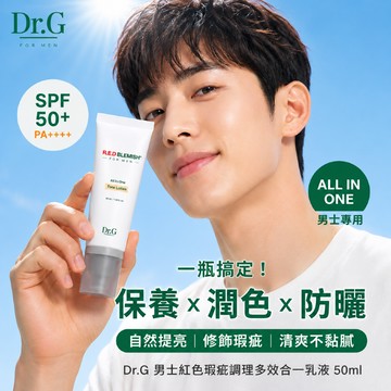 Dr.G 男士紅色瑕疵調理多效合一乳液 50ml 【快速出貨】男士潤色乳液 男士防曬乳液 保濕乳液 潤色乳液 SPF50