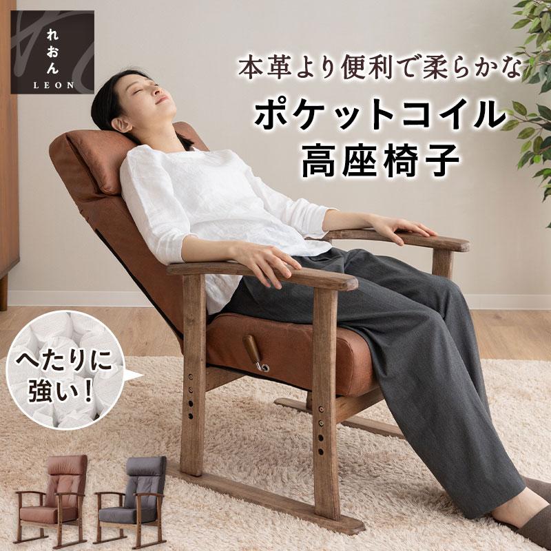 楽天市場】【完成品】 高座椅子 リクライニングチェア ポケット