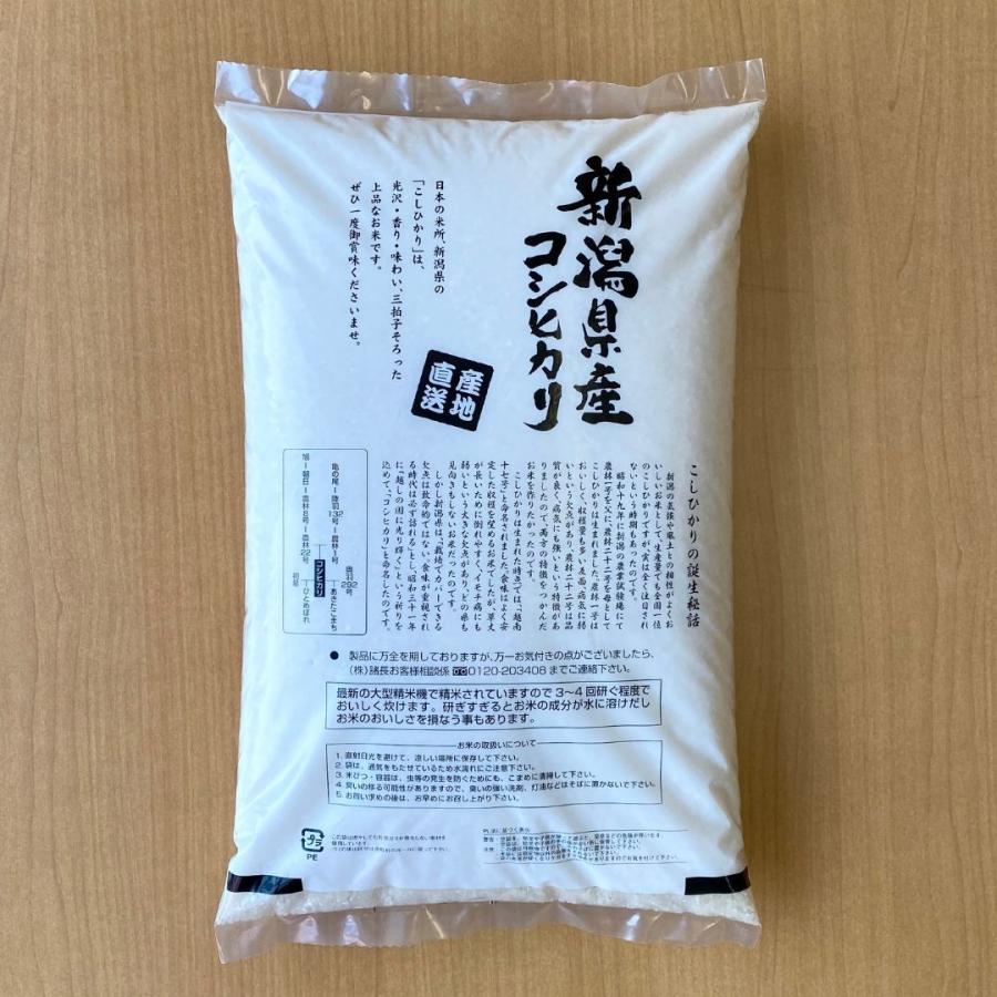 新米 米 お米 5kg セール コシヒカリ こしひかり 新潟産 本州送料無料新米 令和5年