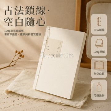 桃園出貨✨ inth 空白本草稿本 護眼加厚筆記本 高中考研數學計算練習本