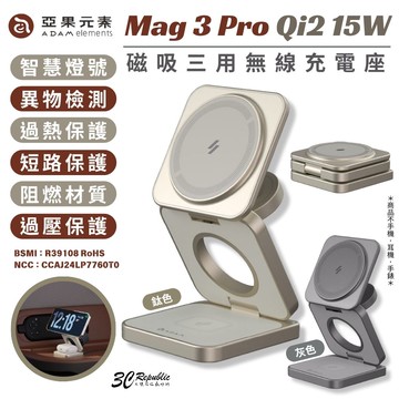 預購 亞果元素 ADAM Mag 3 Pro Qi2 15W磁吸三用無線充電座【299免運領券再享折扣】
