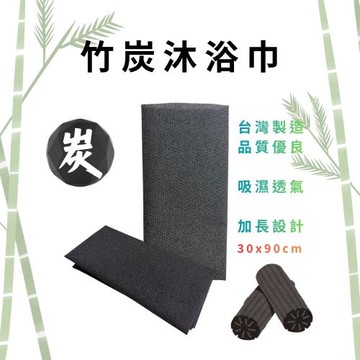 GS金德恩-竹炭沐浴巾一組3入 竹炭紗沐浴巾 洗澡巾 搓巾 搓背巾 刷背巾 澡巾 加長沐浴巾 沐浴清潔