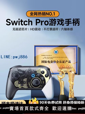 【可打統編 超低價】適用任天堂switch2手柄pro無線ns游戲黑神話悟空pc電腦steam體感雙人成行握把王國之淚日版國行噴射戰士3限定