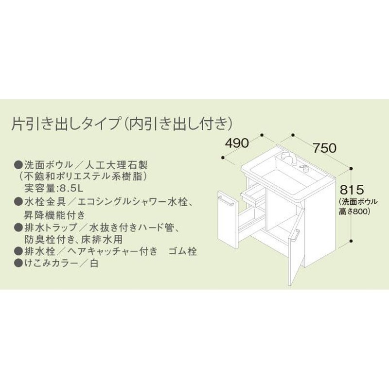 TOTO 洗面化粧台 Vシリーズ 750幅 片引き出し 内引き出し付 三面鏡 LED